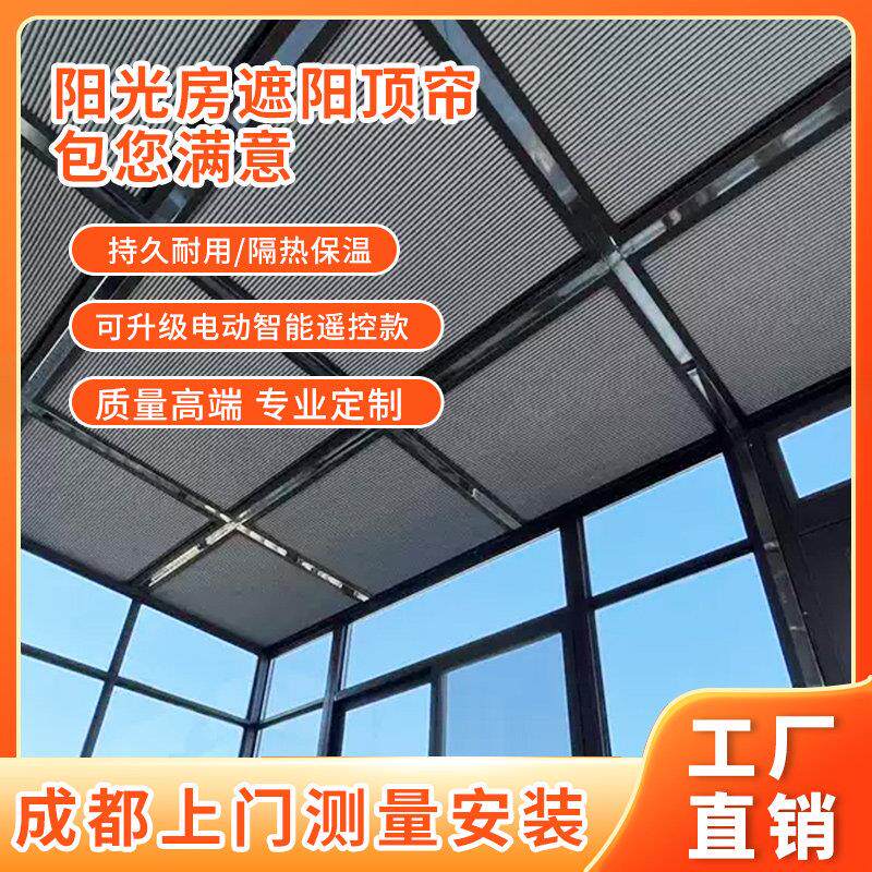 成都定制温室遮阳顶帘日夜蜂巢帘隔热防晒布电动全遮光天棚窗帘