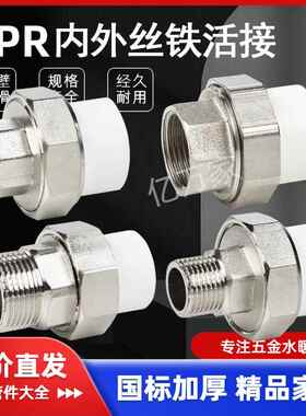 PPR/PE铁活接ppr铜活接外牙外丝水暖配件 热熔自来水管活接202532