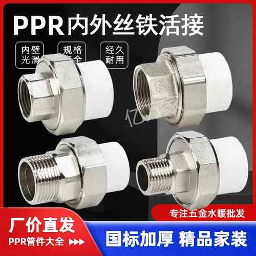 PPR/PE铁活接ppr铜活接外牙外丝水暖配件 热熔自来水管活接202532
