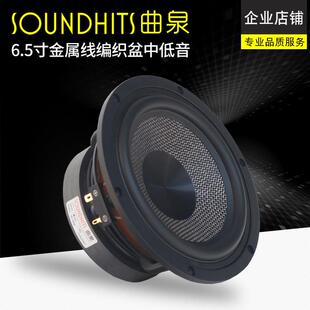 6.5寸喇叭6.5寸中低音金属线复合盆系列大磁钢铸铝架HIFI级音质