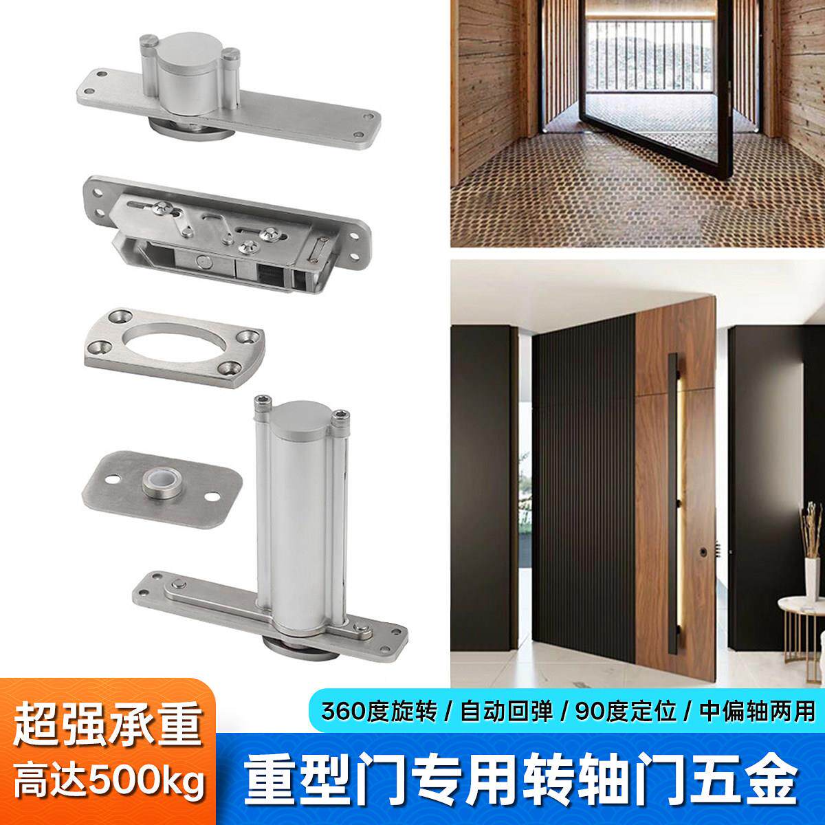 重型木门偏轴中轴门五金配件360度旋转门自动定位90度定位地弹簧
