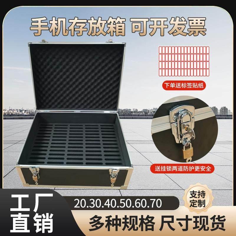 手机保管箱班级手机收纳箱带挂锁铝合金箱定制平板存放学生保管箱