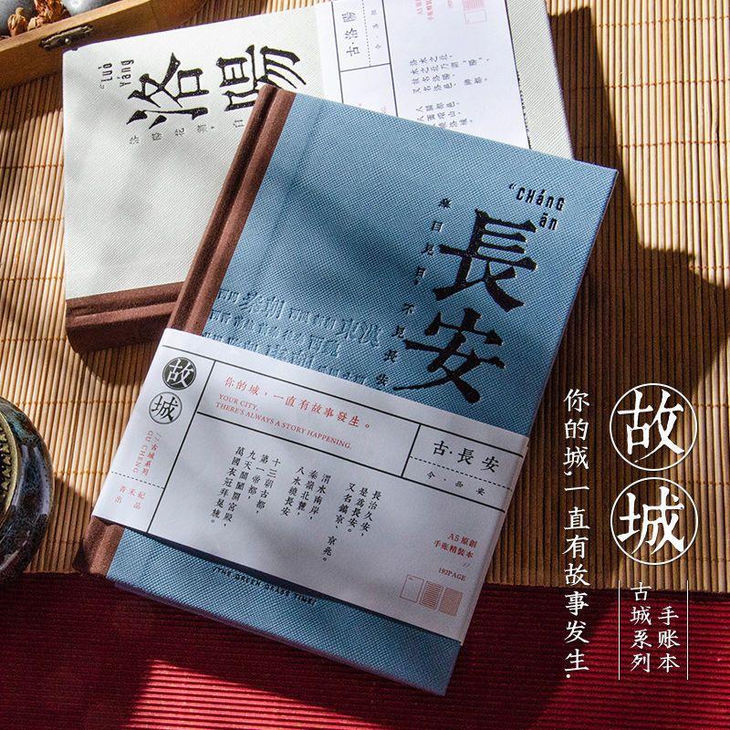 新款直销故城手账本复古中国风本子旅游盖章本古风手帐本笔记本