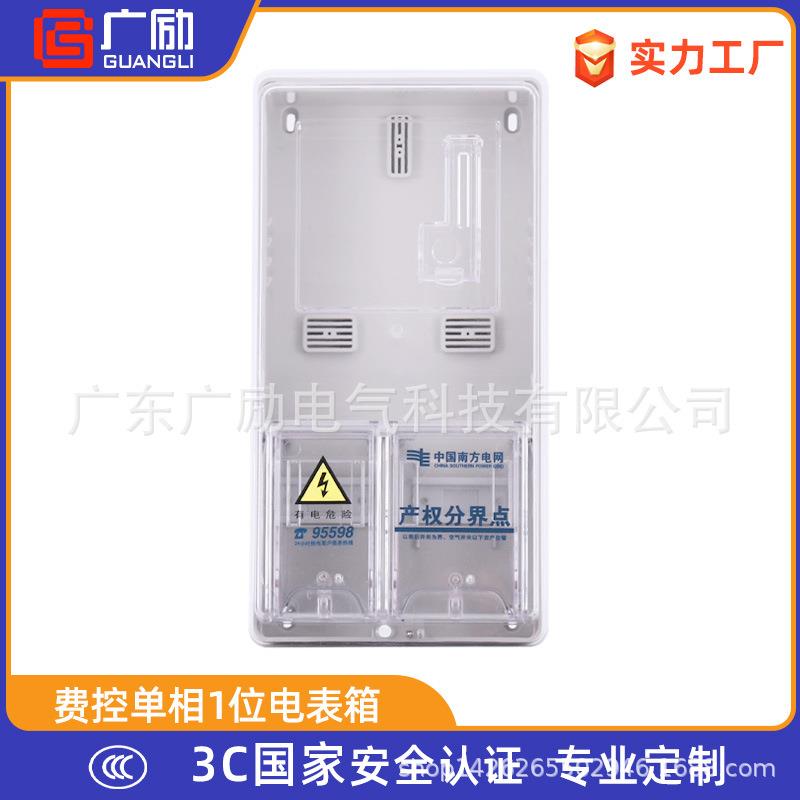 费控单相1位表箱 塑料预付费插卡电表箱 南网表箱厂家电力工程