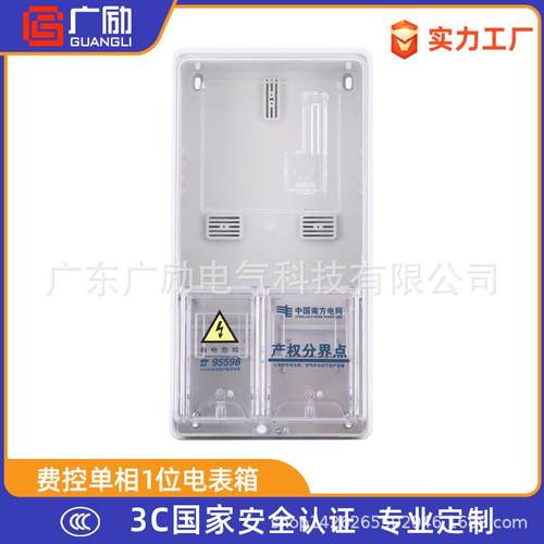 费控单相1位表箱 塑料预付费插卡电表箱 南网表箱厂家电力工程