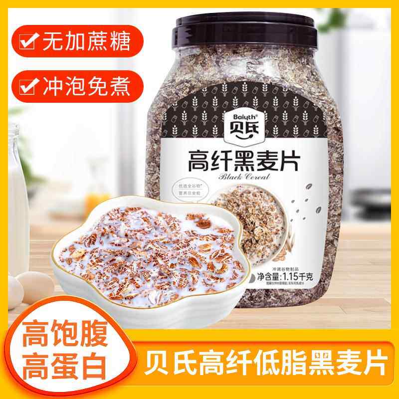 贝氏黑麦片燕麦片即食速食代餐营养早餐冲饮无糖精健身低脂高纤维