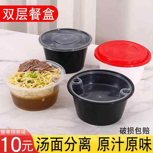 1250/1500ML一次性汤粉面干 干湿分离双层打包盒外送打包盒饭盒带
