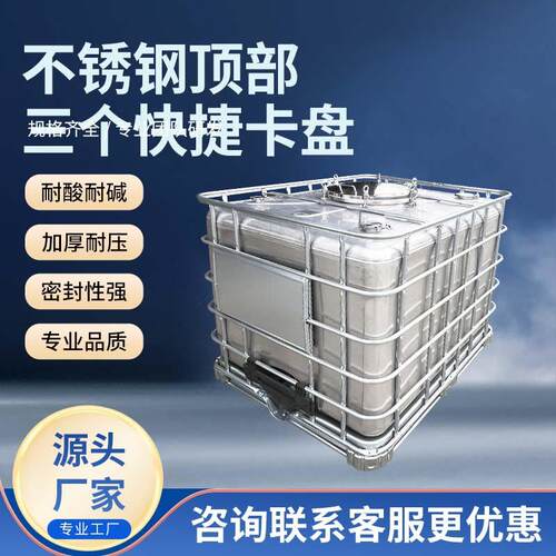 厂家大进料口吨桶不锈钢顶部快捷卡盘不锈钢吨桶可加工