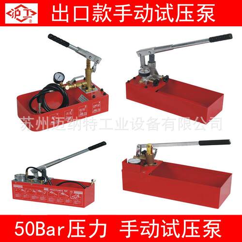 沪工牌 出口款外贸试压泵 ZD-50手动试压泵 50KG压力试压泵