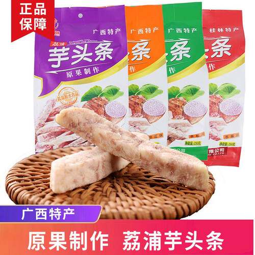 金顺昌荔浦芋头条多口味味香芋条吃货好吃零食茶点小吃芋头干酥脆