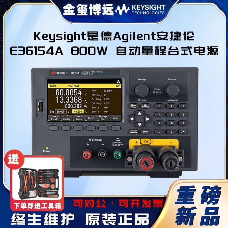 Keysight是德E36154A800W自动量程台式电源,30V,80A