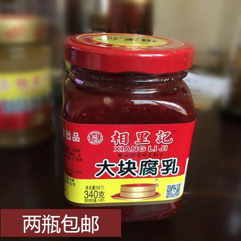 山西特产相里记大块腐乳340克红腐乳汾阳特产德义园 满两瓶包邮