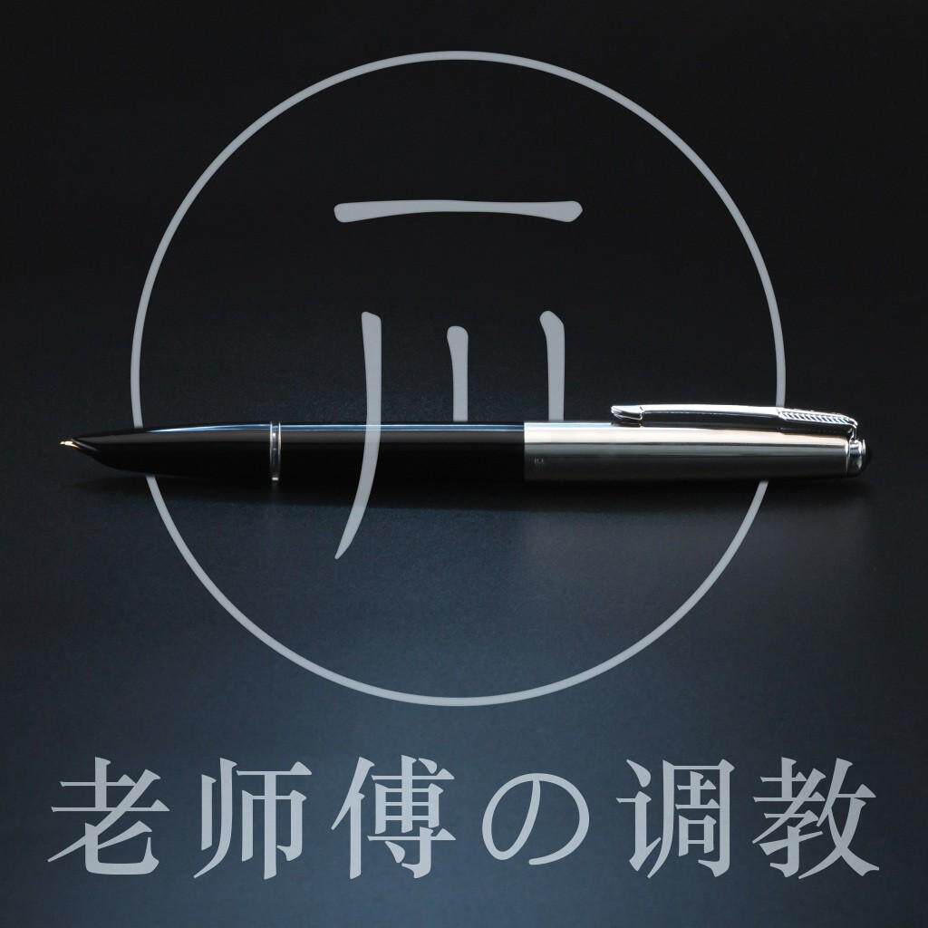 英雄616钢笔㊣【一川文具】国民怀旧616练字钢笔调教版不歪尖省心