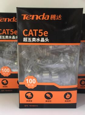 腾达原装水晶头超五类8芯镀金rj45连接头纯铜电脑网路线TEH5E010