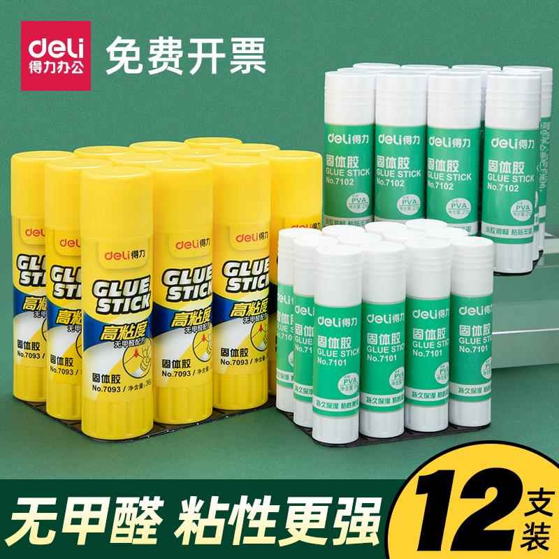 得力固体胶办公用品大号12支21克办公财务胶水儿童幼儿园手工课强