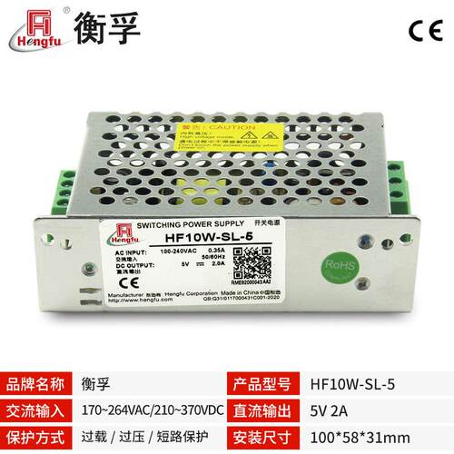 衡孚电源HF10W-SL-5宽电压输入直流DC5V2A单路输出开关电源可