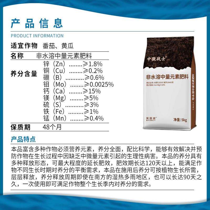 中微战士十元素非水溶中微量元素缓释肥料满足养分需求促叶片发育