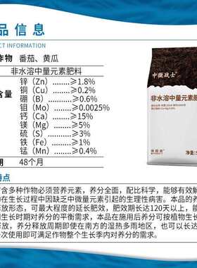 中微战士十元素非水溶中微量元素缓释肥料满足养分需求促叶片发育