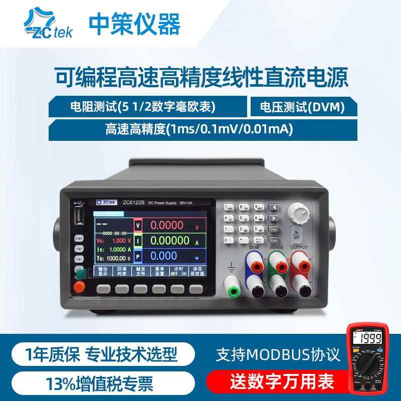 ZCtek可常州中策高速高精度编程线性可3调直流电源C613DMDB/ZC612