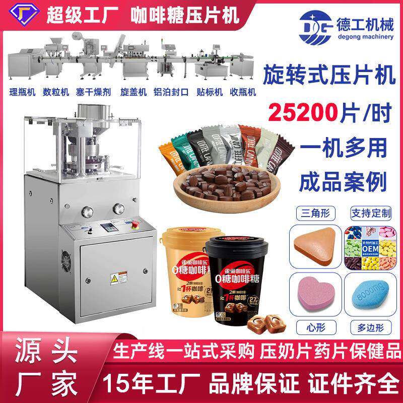 全自动旋转式压片机9冲宠物兽药维生素压片机咖啡糖果小型打片机