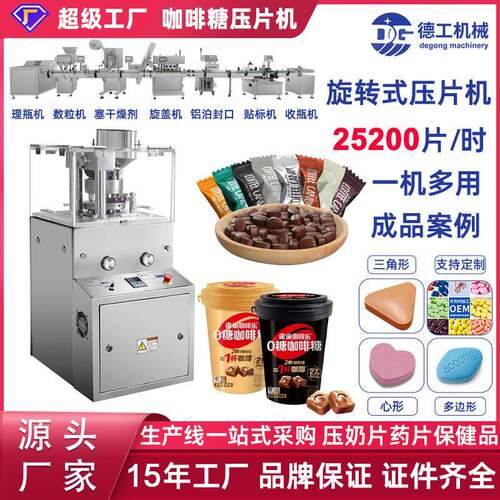 全自动旋转式压片机9冲宠物兽药维生素压片机咖啡糖果小型打片机