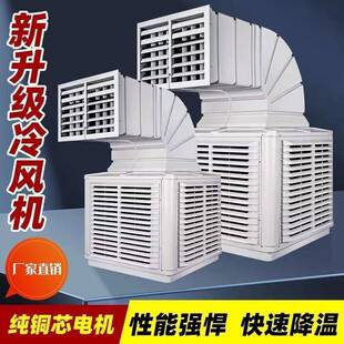 养殖水冷风机大型可移动水帘扇工业商用厂房大棚大风量变频制冷扇