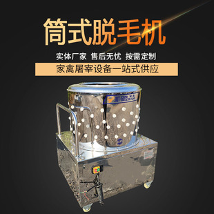 禽类屠宰拔毛机 小型鸡鸭脱毛神器不锈钢筒式电动脱羽机