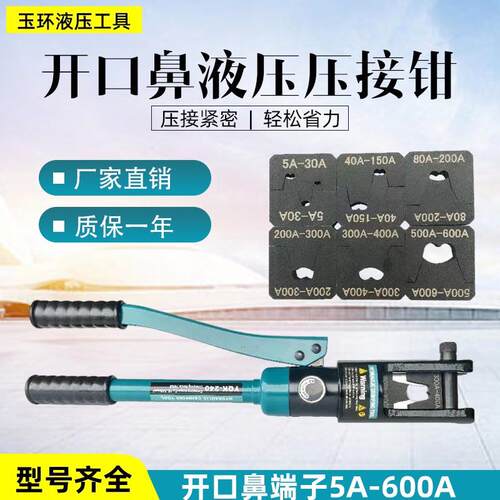 9P1E开口鼻铜鼻子钳具ot-600A模液压压CGF线压接端子钳多功能
