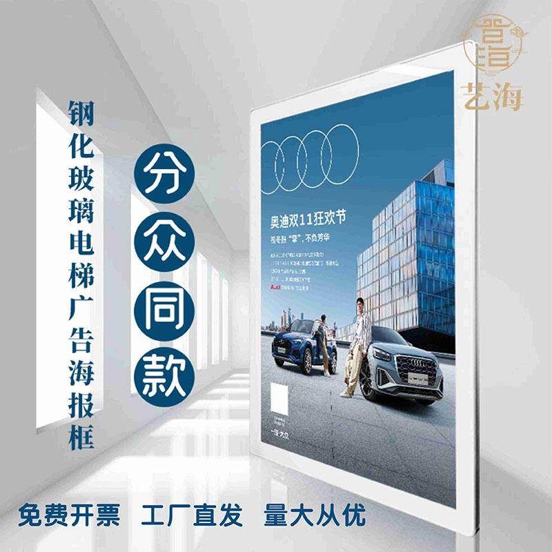 分众圆角电梯广告框铝合金海报框钢化玻璃电梯海报框展示框架画