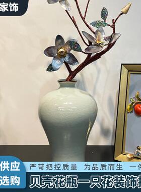 现货高端贝壳花枝装饰盆景摆件简约创意电视柜桌面花瓶客厅工艺品