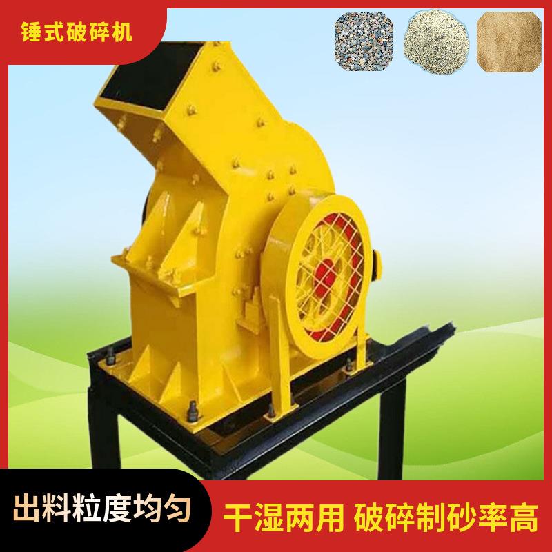 石子制砂锤式破碎机小型鹅卵石打沙机建筑垃圾再循环利用粉碎机