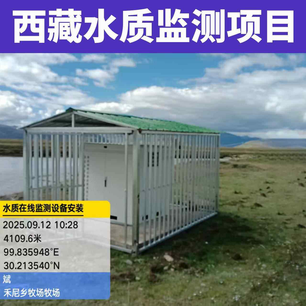 西藏水质监测站cod氨氮总磷总氮余氯PH水库岸边水质在线实时监测