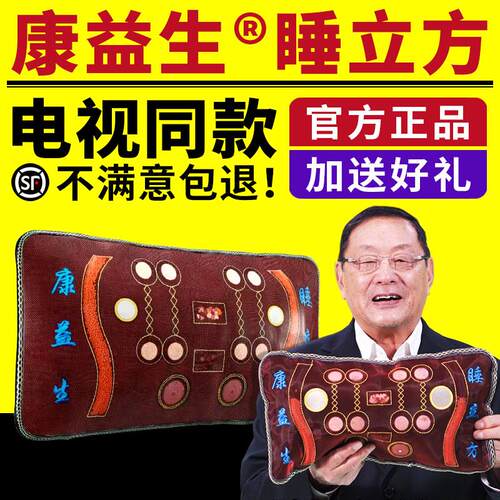 康益生睡立方枕头玉石养生安心睡眠康益生睡立方电视同款官方正品