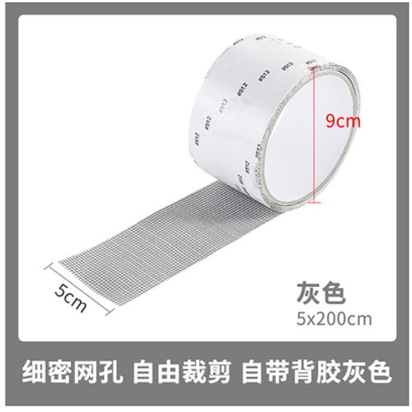 纱窗修补贴补流水补漏纱网窗纱