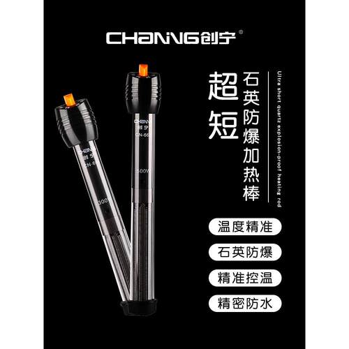 创宁自动恒温防爆加温棒乌龟水族箱加热器小型迷你底滤鱼缸加热棒