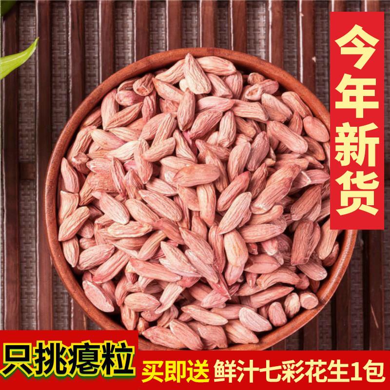 新疆包邮小瘪花生米生新秕花生仁熟真空小包装红皮生花生多味花生
