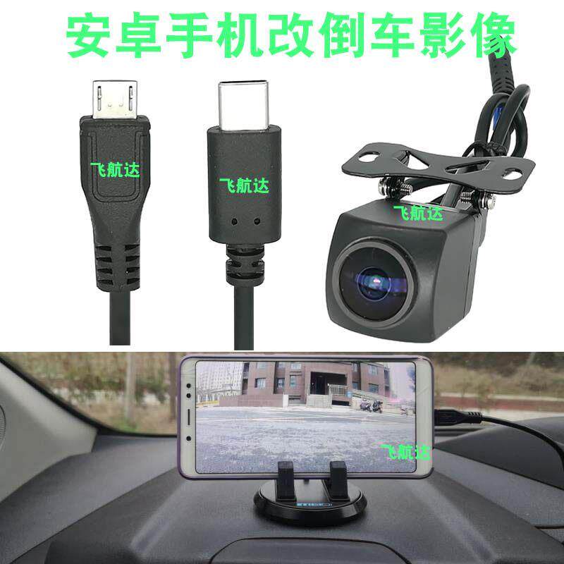 手机改倒车影像usb右侧盲区影像头汽车前摄影头安卓手机摄像头