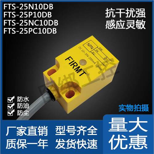 方形接近开关FMS-18N5DA/FTS-25N10DB/30N/15DB/P5DA防水感应传