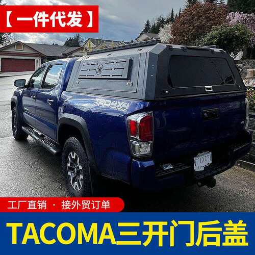 5FT塔克马tacoma改装皮卡车后箱后备箱三开门高盖后箱盖厚罩