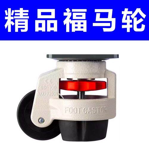 福马轮 福马脚轮 40F60F80F100F120F 40S60S80S100S 水平调节轮
