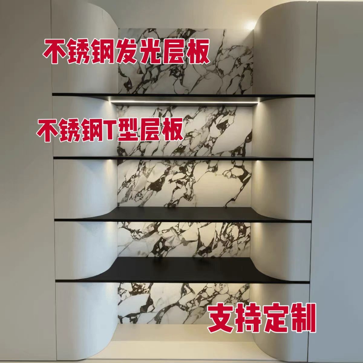 不锈钢层板隔板置物架304一字板金属板发光预埋式嵌入式T字型