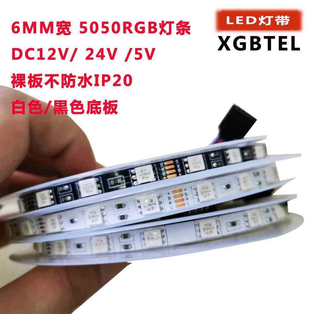 LED灯带12v 5v窄版RGB七彩24v变色6mm高亮5050软灯条呼吸渐变爆闪