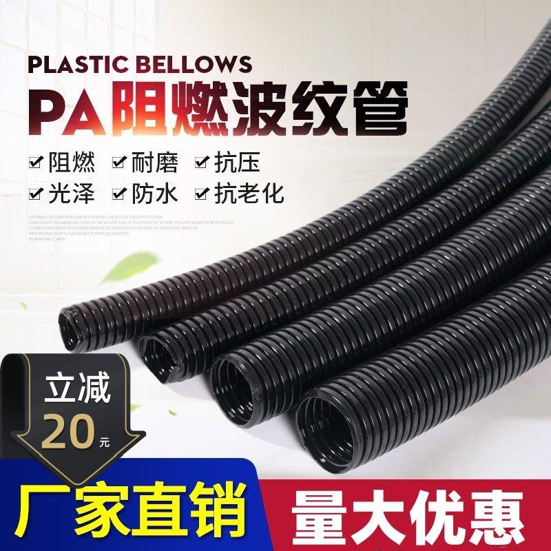 PA尼龙塑料波纹管 穿线管 v0尼龙阻燃波纹管 防水电线保护套管