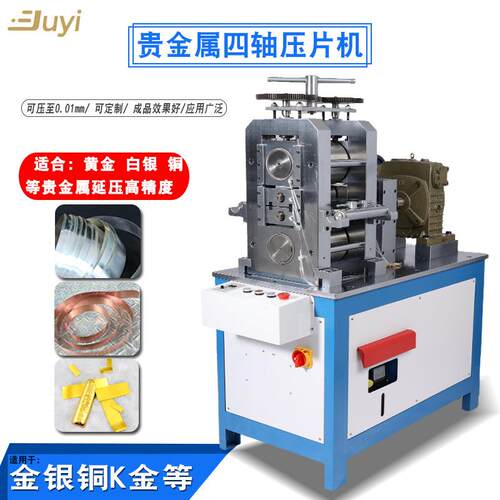 四辊冷轧机精密压薄金银板材铜合金自动延压片材成型小型辊扎设备