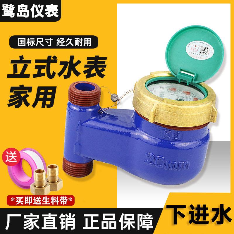 芦岛立式水表家用Lxsl数字国标防旋转翼式湿式上下出水自来水表