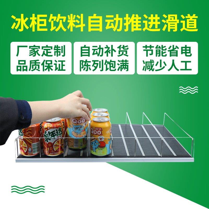 超市便利店冰柜冰箱饮料滑道货架自重力滑轮层架陈列架自动推进器