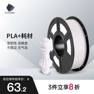 1.75mm耗材FDM环保3d打印笔涂鸦笔材料1k Anycubic3D打印耗材PLA
