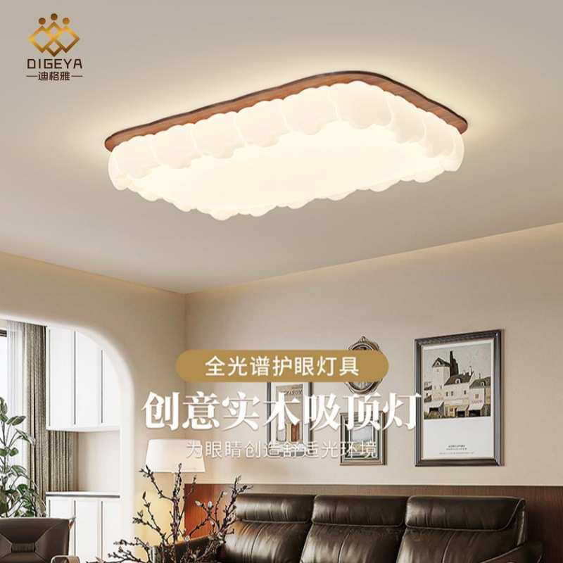 迪格雅中古奶油风客厅无缝吸顶灯创意祥云温馨卧室护眼胡桃木灯具,家装灯饰光源,智能吸顶灯,淘宝优惠券,粉丝福利购,淘宝优惠卷