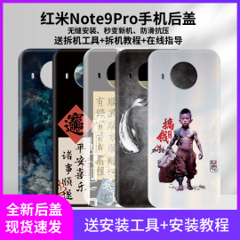 适用红米note9pro手机后盖替换原机后盖，小米红米note9pro个性防摔塑料，后屏后盖redmi红米note9pro电池后盖