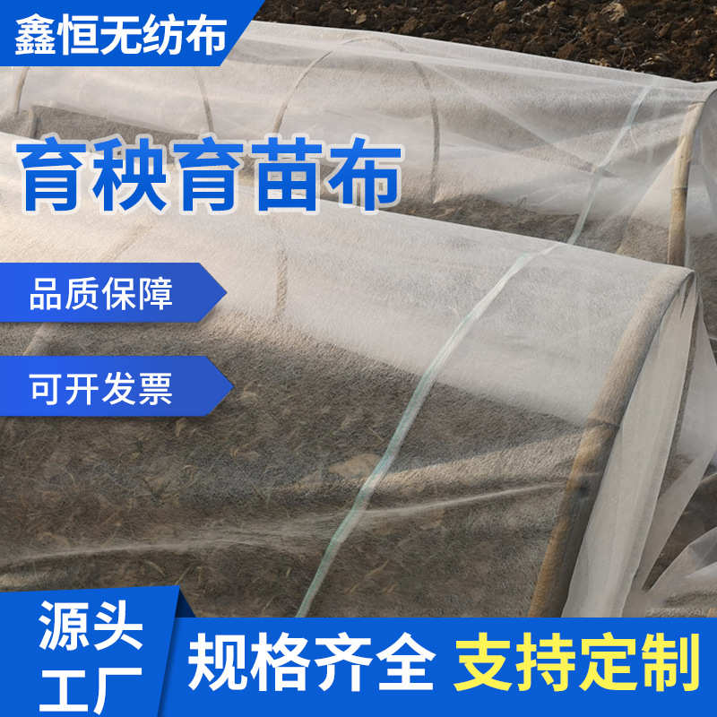小卷白色育苗无纺布农业保温无纺布农用透水透气抗老化水稻育秧布